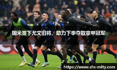 米兰体育